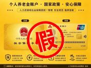 办“社保卡金卡”能提高报销待遇？警惕诈骗新话术