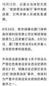 “敌敌畏消杀餐厅” 事件新进展：已有涉案人员被批捕，此前6人被刑拘