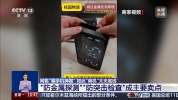 央视批藏手机神器太无底线 商家钻管理空子
