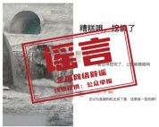 网传超级工程隧洞“挖偏”？假的 中国铁建专业解读