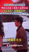樊振东回国后首次公开亮相 出席上海品牌活动