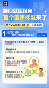 老人独自看病难？陪诊服务首项国标即将正式实施
