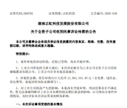 国网起诉湖南一公司窃电索赔1356万 8年计量异常被揭