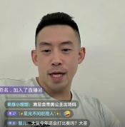 黄镇廷谈王楚钦实力 坦诚认差距