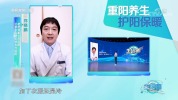 重阳养生做好这几件事 牢记补养护四要点