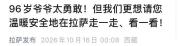 9旬老人独自进藏 上海交大发文回应 校友精神感动无数人