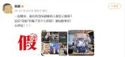 演员吴越遭AI假冒带货 凌晨发文怒斥 骗子手段太恶劣