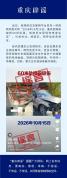 “车辆60米高架坠落车主轻伤”系谣言 警方调查造谣者