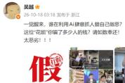 盗脸带货屡禁不止，治理不能只靠封号 共治亟需常态化通道
