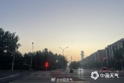 昼夜温差大！北京明天白天晴转多云，最高气温19℃ 后天降雨降温