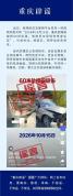 “重庆一车从60米高架桥坠落”不实 官方辟谣并调查造谣者
