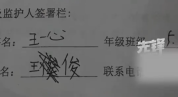 男子签字字迹像儿子被疑代签 字迹稚嫩惹争议