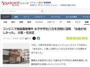 日本12岁女生持刀抢劫86岁店主 欲望与现实的扭曲