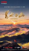 红军长征走过的路已是万家灯火 万水千山今昔辉映