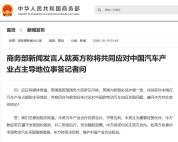 中方将反制英方限制措施 维护产业合法权益