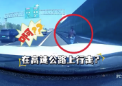 行车途中发生争吵，丈夫把妻子丢在高速上自己开车走了