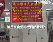 学校食堂档口支持困难学生先食后付 学生：很温暖