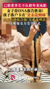 女子非婚生育龙凤胎 起诉已婚董事长胜诉 孩子落户难题待解
