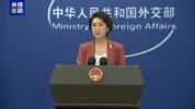 视频 外交部回应菲方约见大使：反对恶意炒作 坚决反对破坏关系行为