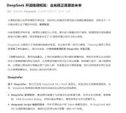 DeepSeek开源内部推理框架DeepInfer 优化大规模模型部署