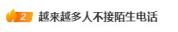 全世界年轻人都不爱接陌生电话 信任流失的背后