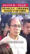 菲律宾赌王被举报雇警察杀了34人 逃至柬埔寨引发国际追捕
