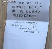 男子捡现金写“防伪”失物招领 智慧之举获赞