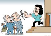 继子起诉九旬继母腾房 法院判了 重组家庭的警示