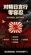 有理儿有面：对“精日”言行零容忍 铭记历史底线