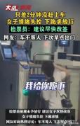 宾北站一女子错过检票下跪求放行 情绪崩溃引关注