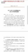 深圳一公司宣布APEC期间连休9天 灵活安排引热议