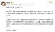 樊振东这次发文又引用了中庸和孟子 谴责偷拍行为