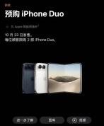 iPhoneDuo3.2万次折叠后手感无变化 铰链耐久性卓越