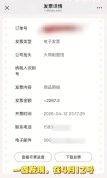 女子晒胖东来小票遭异地面馆冒开发票 当事人：已解决，发视频仅为提醒