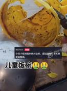 摔坏保温碗全是发臭霉菌 儿童餐具卫生隐患大
