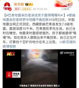 西藏地震亲历者讲述避险细节：吓哭了 深夜强震惊醒居民