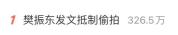 媒体评樊振东发文怒斥偷拍 呼吁尊重隐私边界
