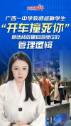 老师一句开车撞死你越过了教育底线 师德何在？