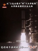 它们为什么都叫“长征”？