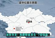 西藏7级地震已发生余震501次 救援面临高原挑战