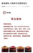 寿司浪小程序恢复时间暂不确定 系统维护升级中