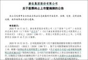 康佳，明日退市 一个时代的谢幕