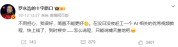 郑刚再锤罗永浩晒2429万转账单：个人给锤子的救命钱，至今未还