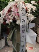 “神探”李昌钰悼念花篮排了近百米 亲友缅怀传奇一生