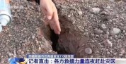 西藏震区地面裂缝有手掌宽 救援力量紧急驰援