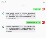 微信已适配iPhone Duo 大屏体验优化中