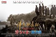 杜明：《伟大的长征》照见民族的信仰 信仰之力跨越时代