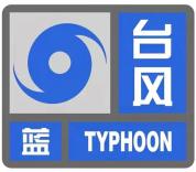 新台风烟花生成 热带风暴正逐渐加强