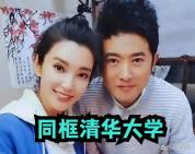 李冰冰任泉在清华被偶遇 不同人生相同信任