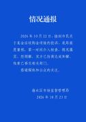 官方通报女孩卖掉妈妈金项链 双方已达成和解